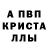 Альфа ПВП кристаллы marguerite winters