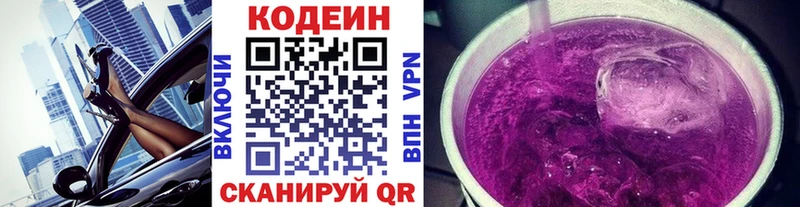 Кодеин напиток Lean (лин)  Поворино 