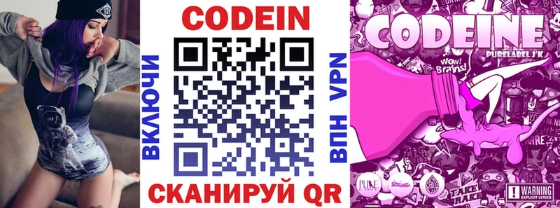 Кодеиновый сироп Lean Purple Drank Поворино